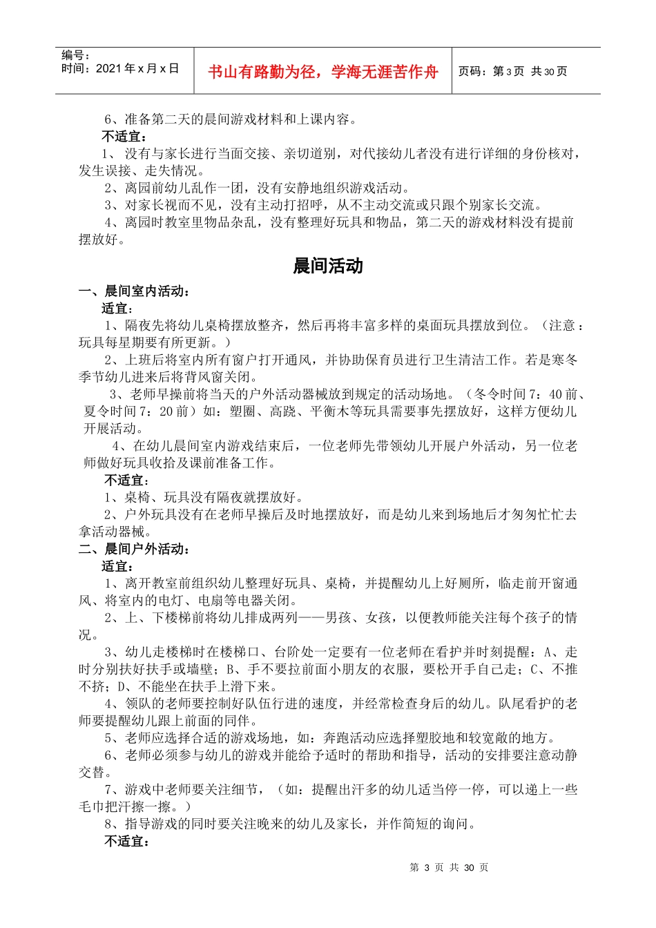 幼儿园工作指南手册_第3页