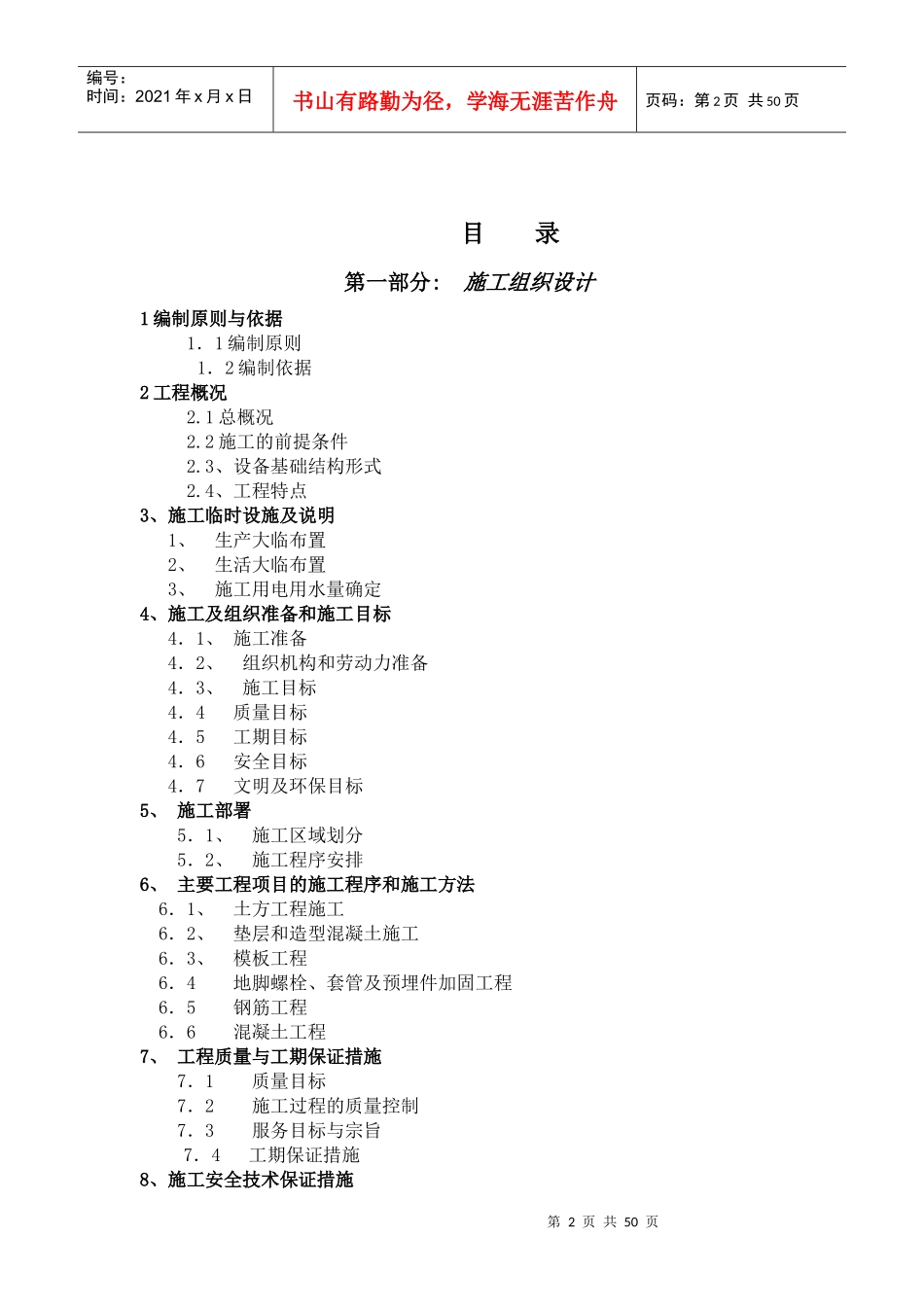 东轻南线热精轧机基础施工方案培训资料_第2页