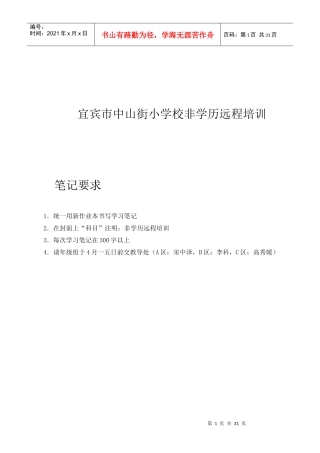 小学校非学历远程培训