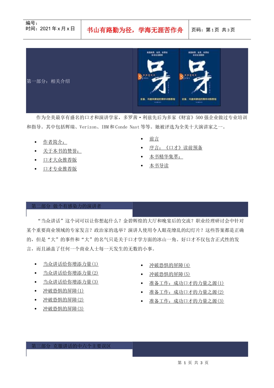 培训口才教程目录_第1页