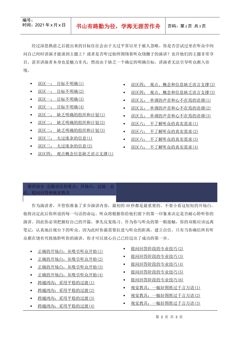 培训口才教程目录_第2页