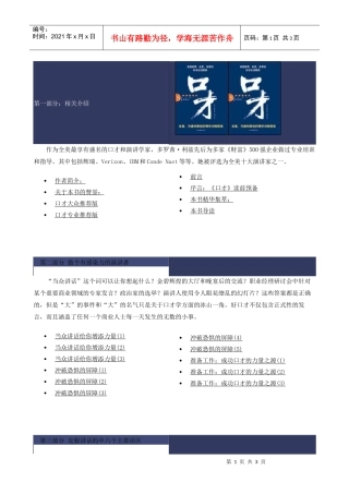 培训口才教程目录