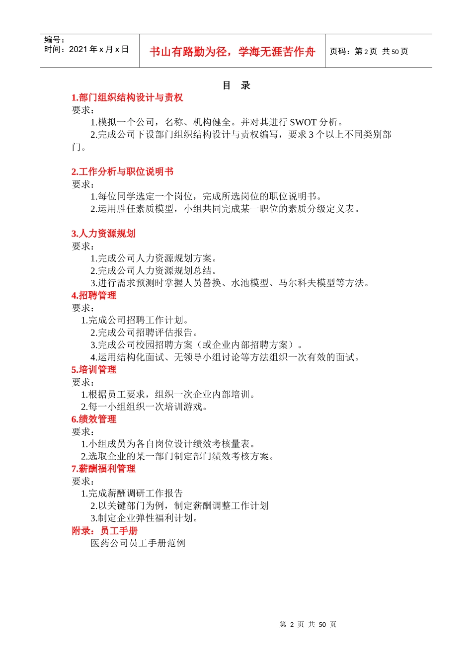 人力资源管理课程实践报告_第2页