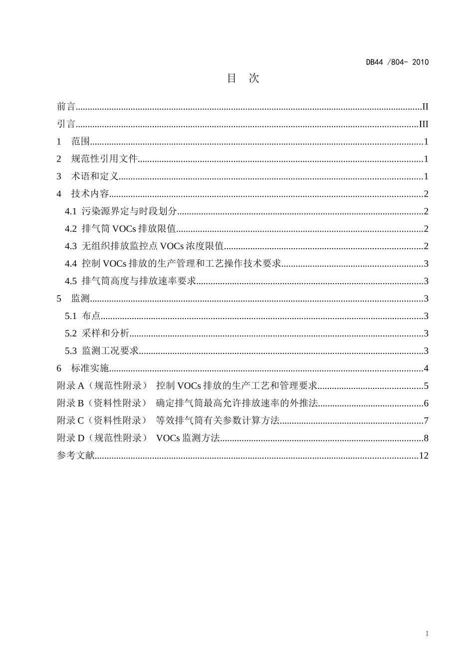 制鞋行业挥发性有机化合物排放标准_第2页
