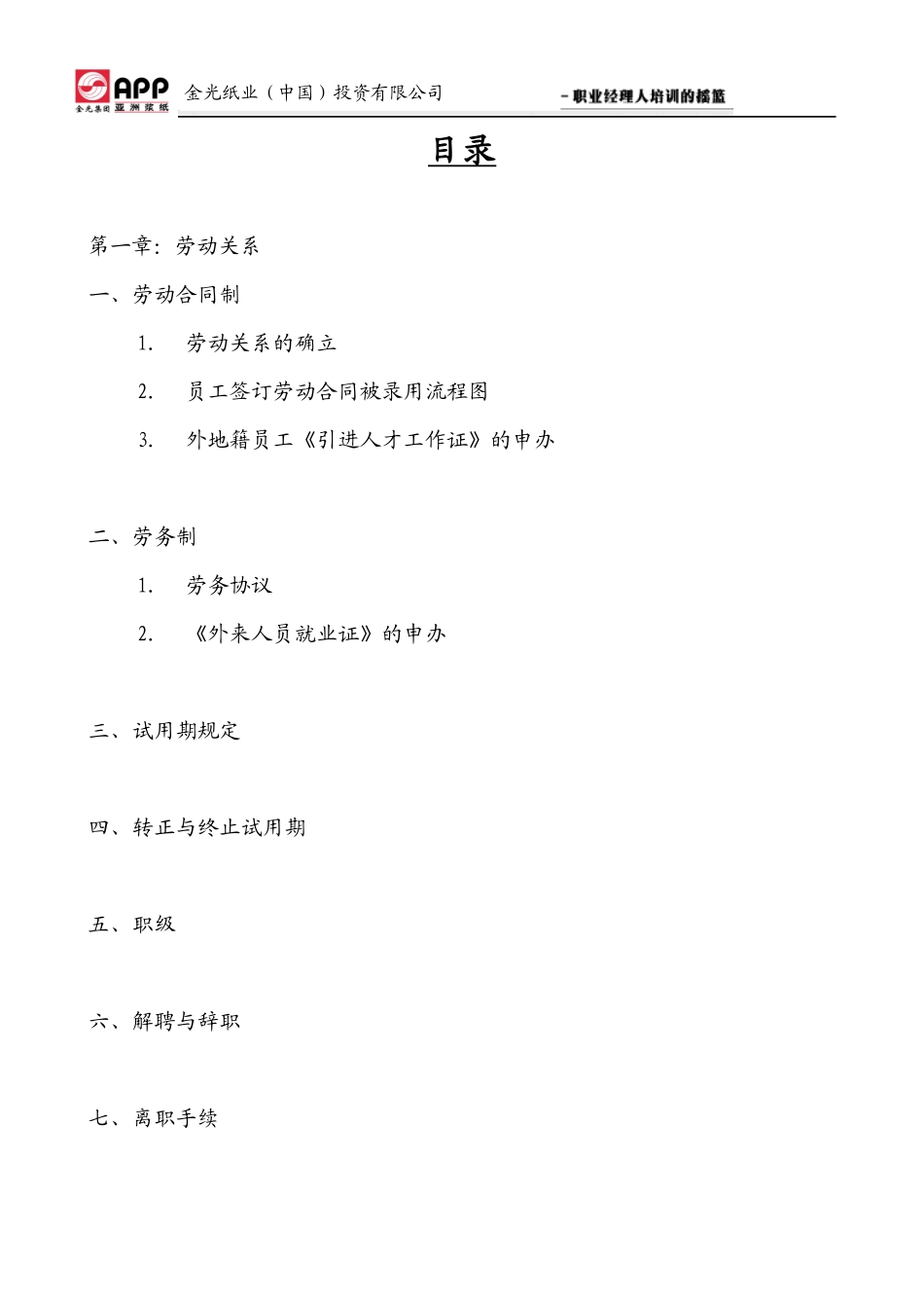 亚洲XX纸业集团-全套薪资与福利手册(1)_第2页