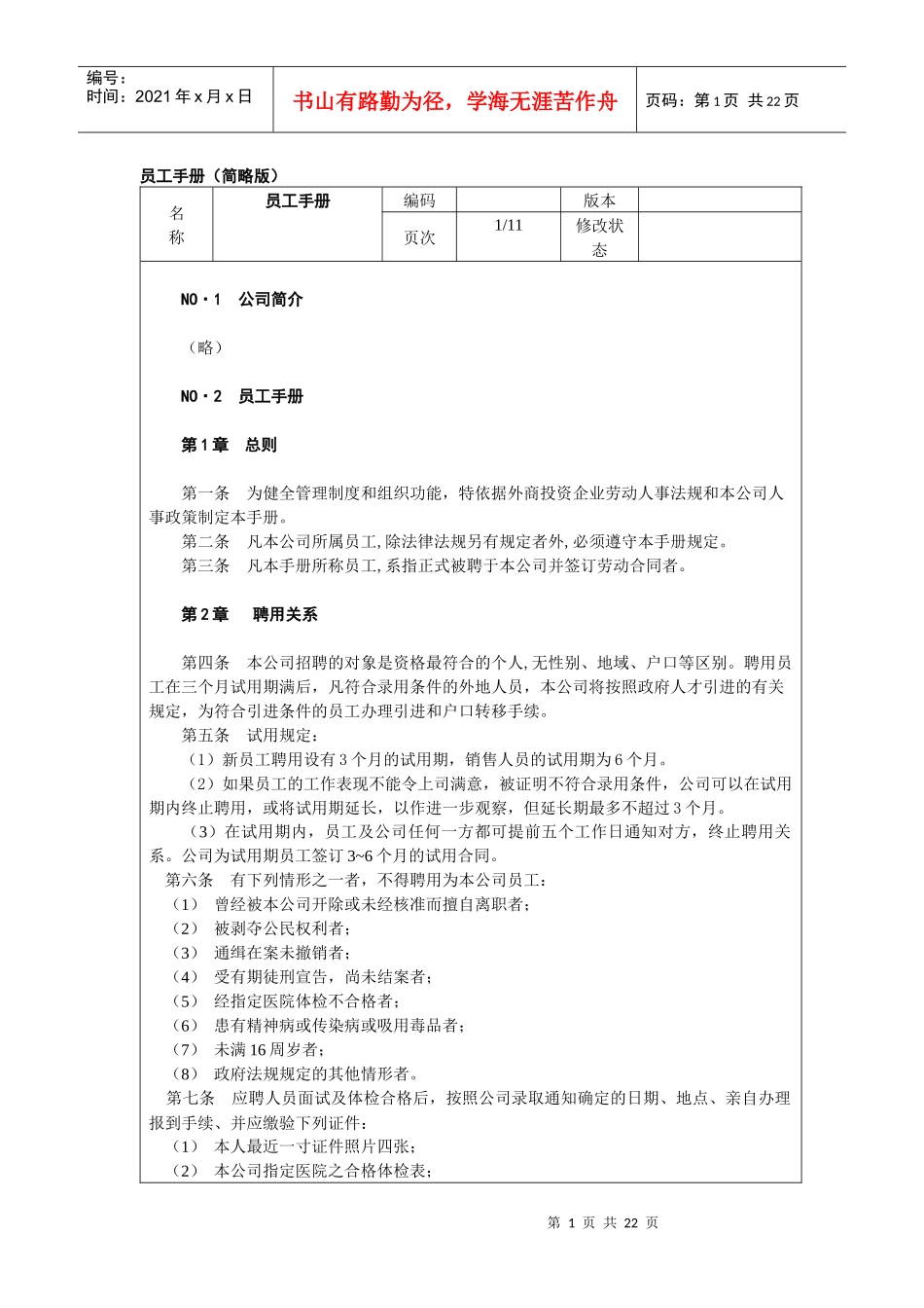 员工手册（简略版）_第1页