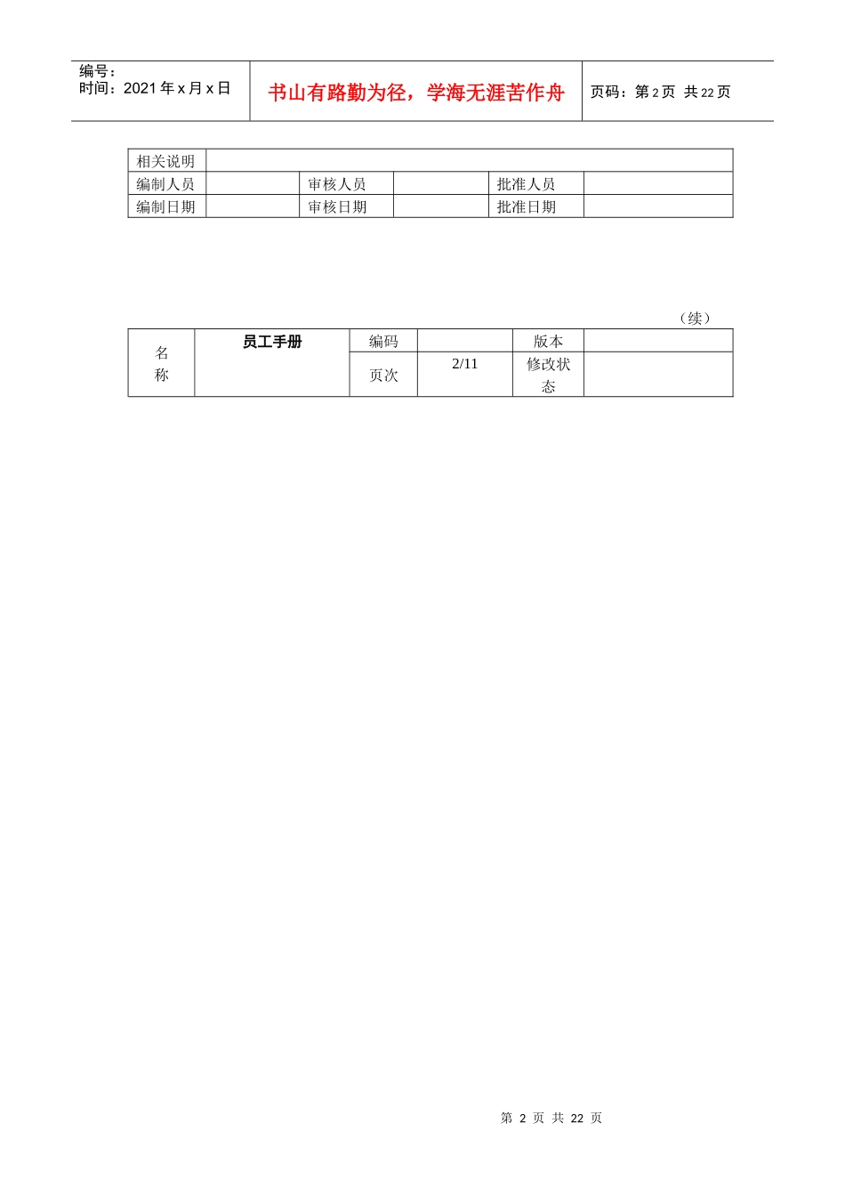 员工手册（简略版）_第2页