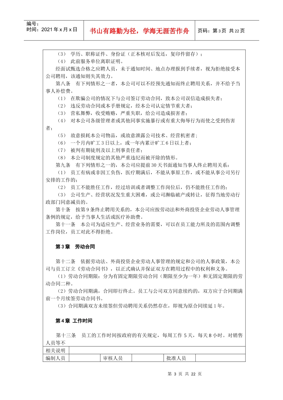 员工手册（简略版）_第3页