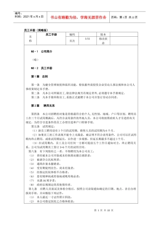 员工手册（简略版）