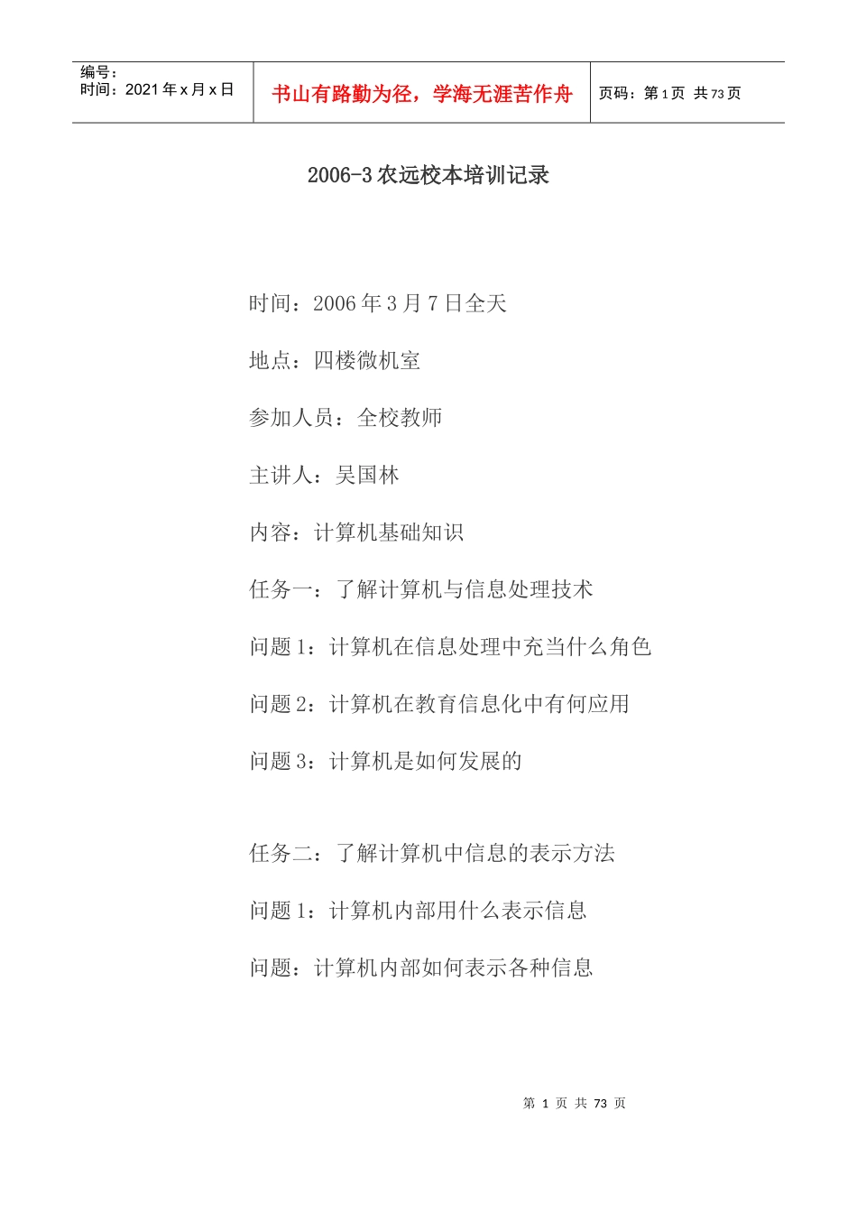 农远校本培训记录_第1页