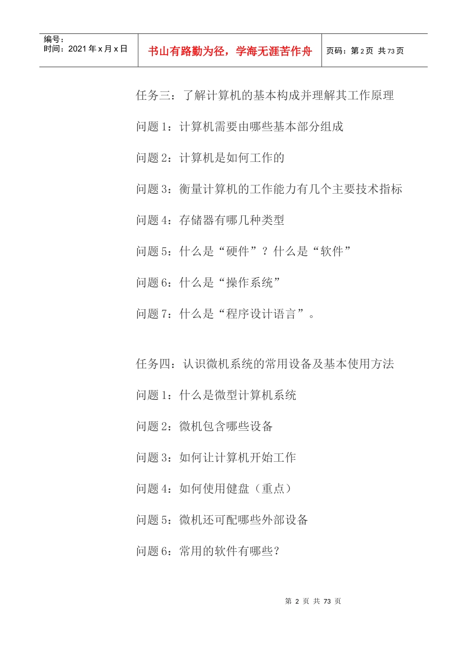 农远校本培训记录_第2页