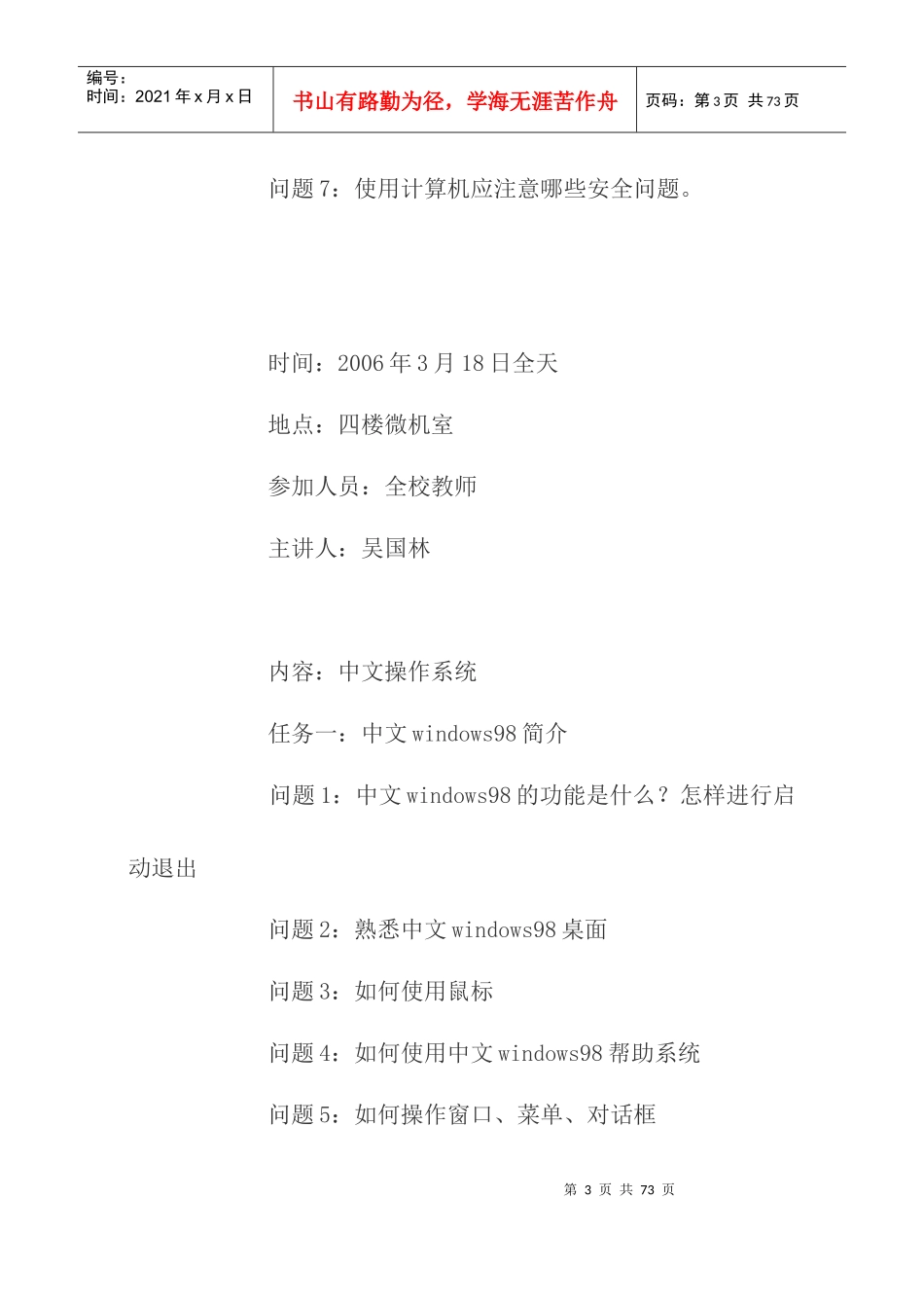 农远校本培训记录_第3页