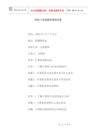 农远校本培训记录