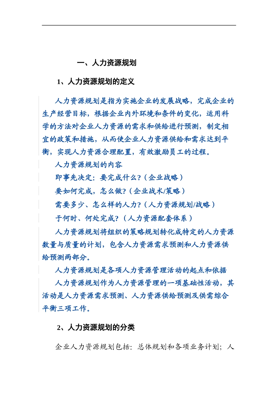 人力资源规划讲师手册_第1页