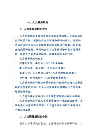 人力资源规划讲师手册