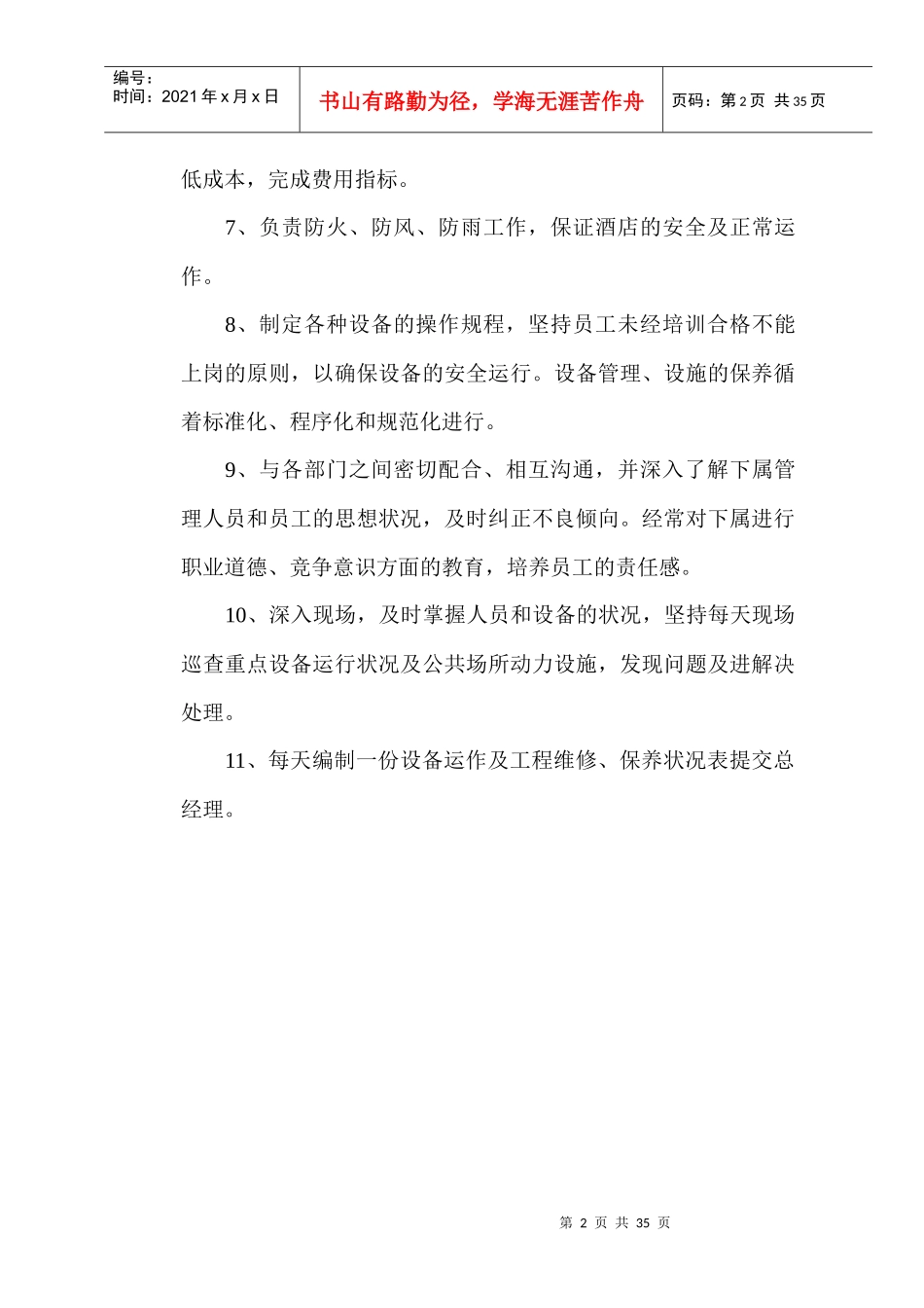 工程部岗位规范11_第2页