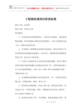 工程部岗位规范11