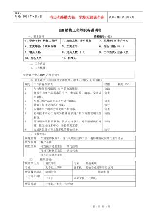 人力资源-2022ibm销售工程师职务说明书