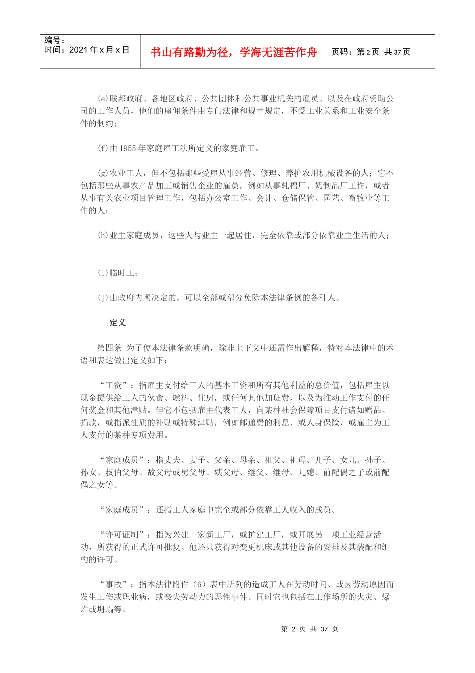 《苏丹劳动法》_第2页