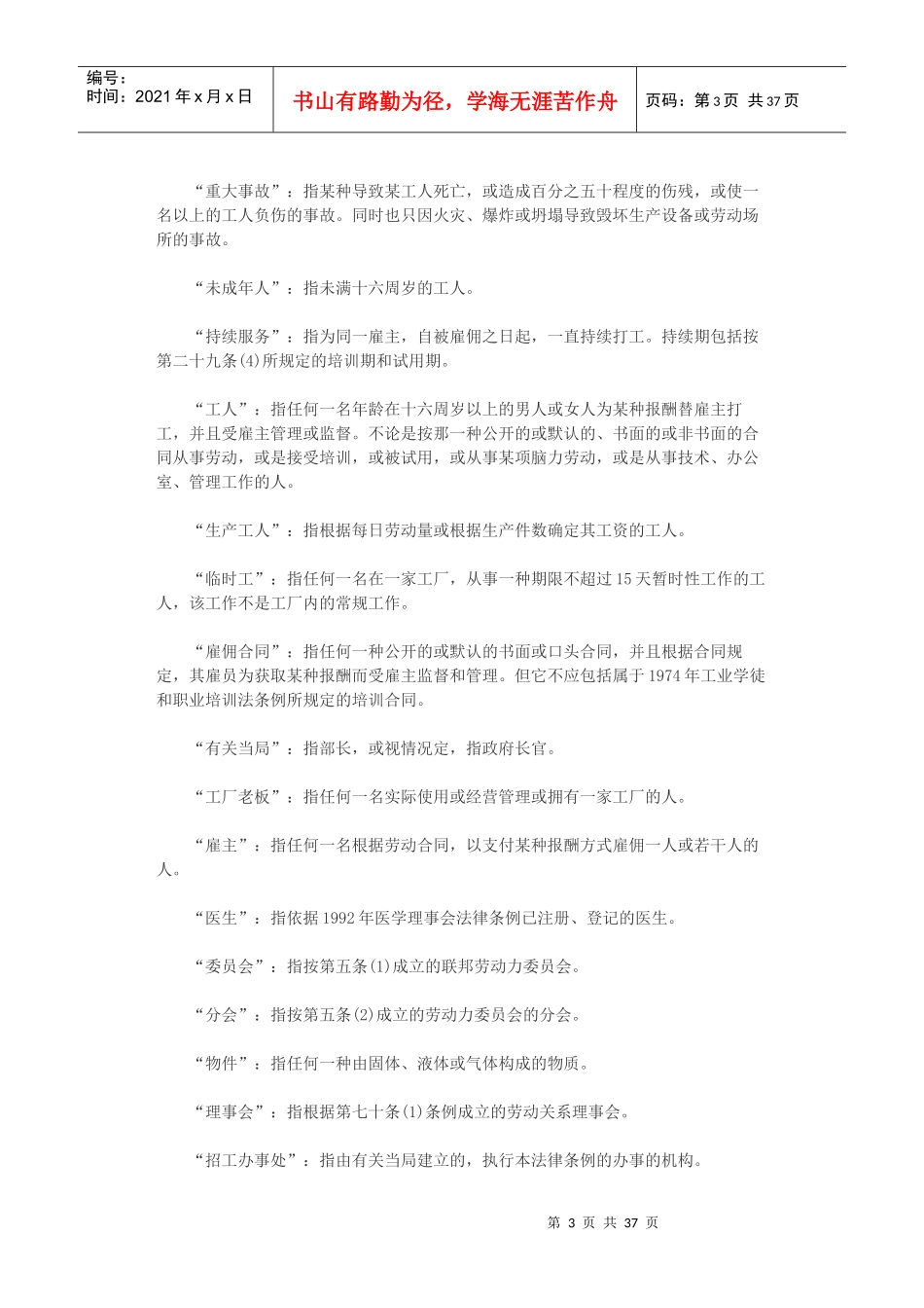 《苏丹劳动法》_第3页