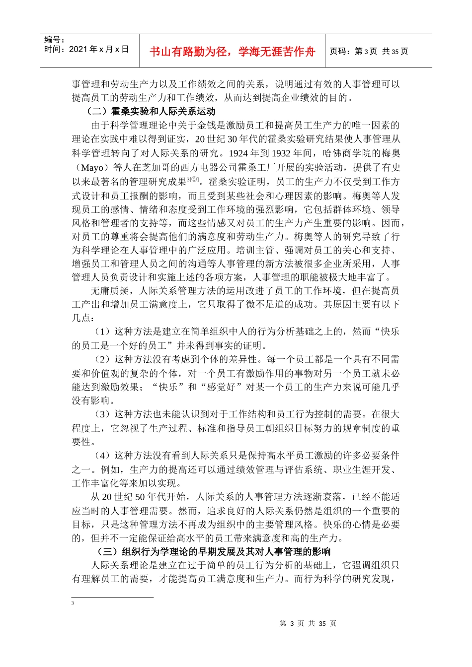 人力资源管理的演变_第3页