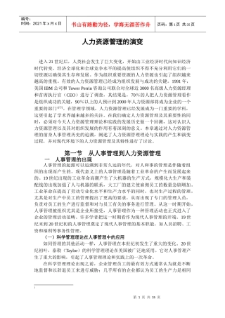 人力资源管理的演变