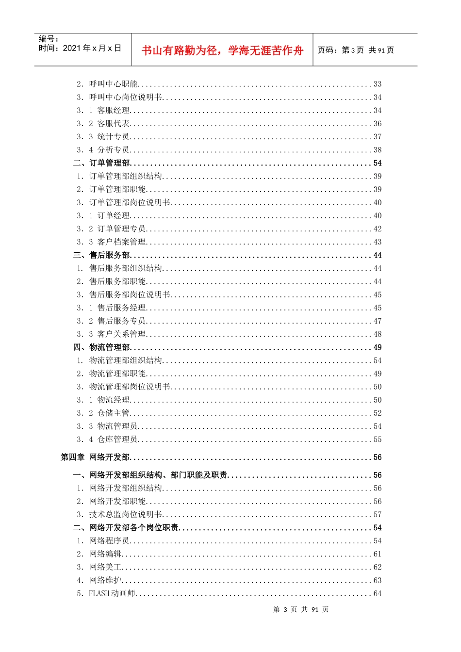 人力资源-2022B2C网购平台部门职能及岗位说明书-修改稿_第3页