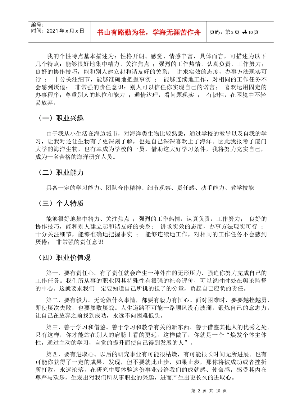 XXXX职业生涯设计_第2页