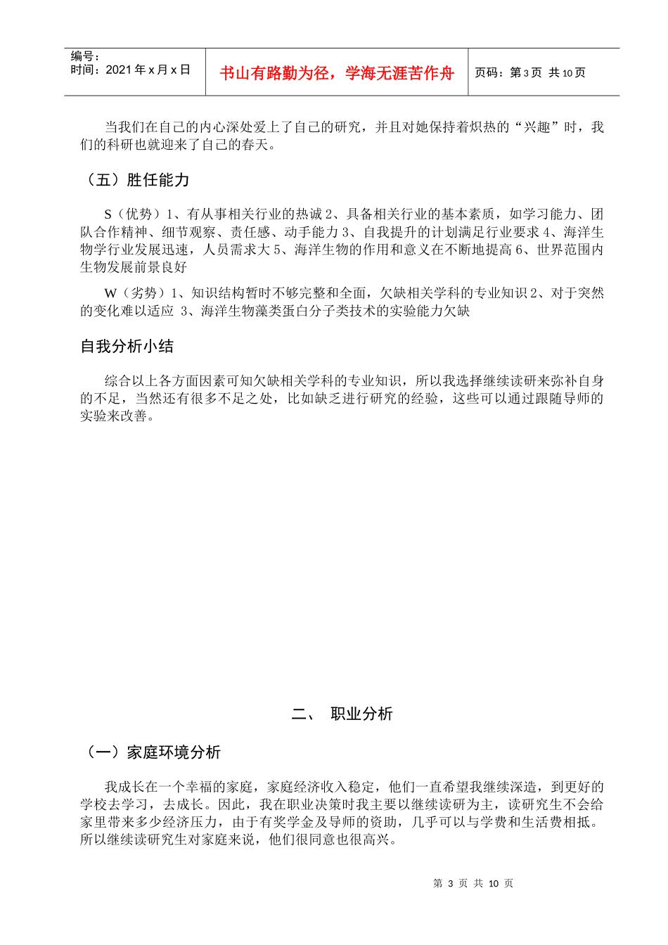 XXXX职业生涯设计_第3页