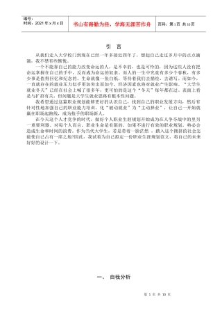 XXXX职业生涯设计