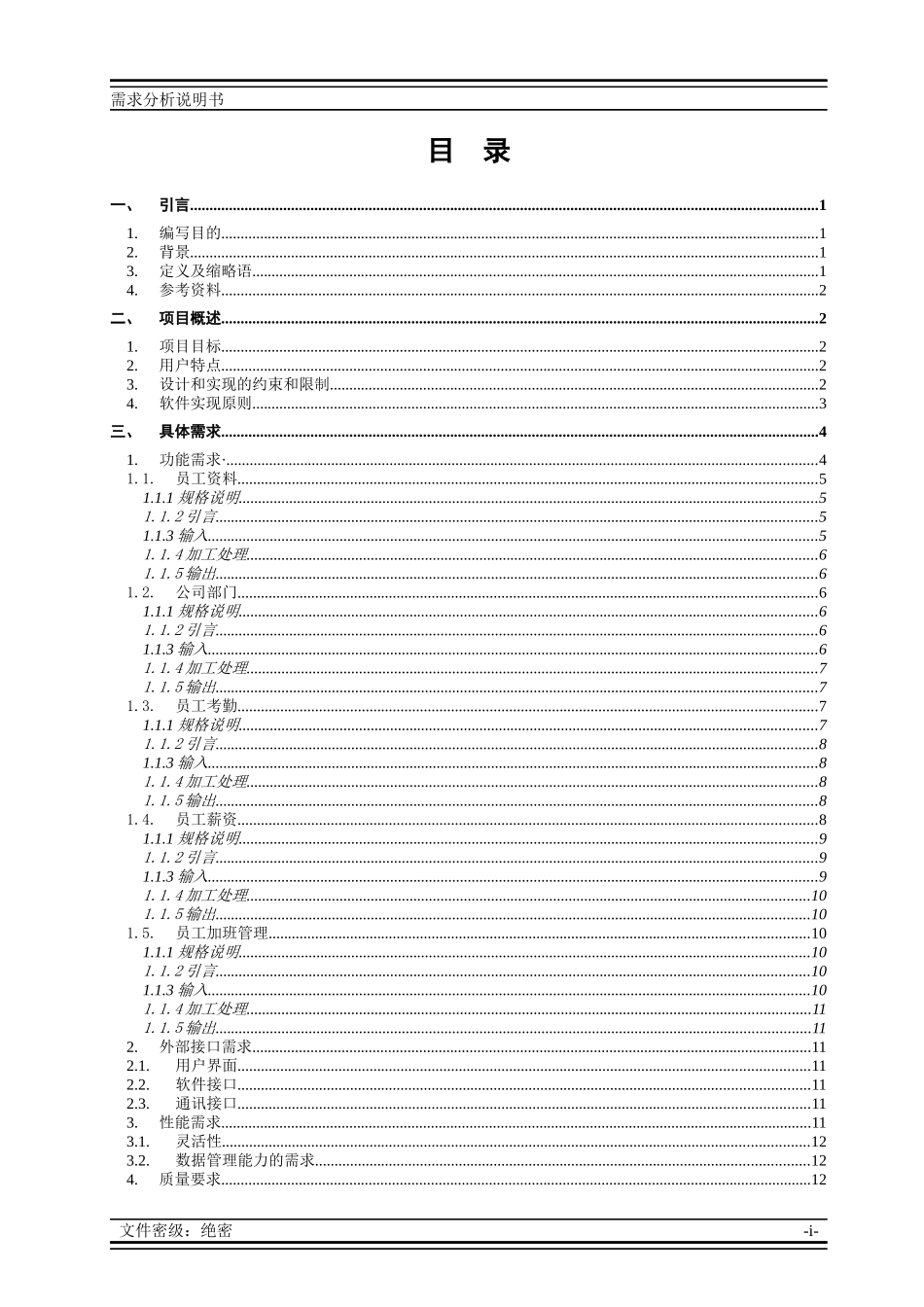 华软国际HR系统需求分析说明书_第3页