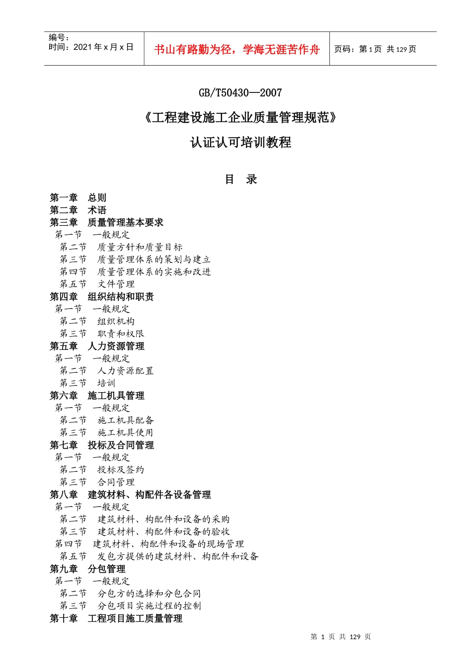 人力资源-2022GB50430认证培训_第1页