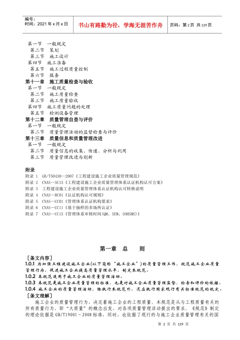 人力资源-2022GB50430认证培训_第2页
