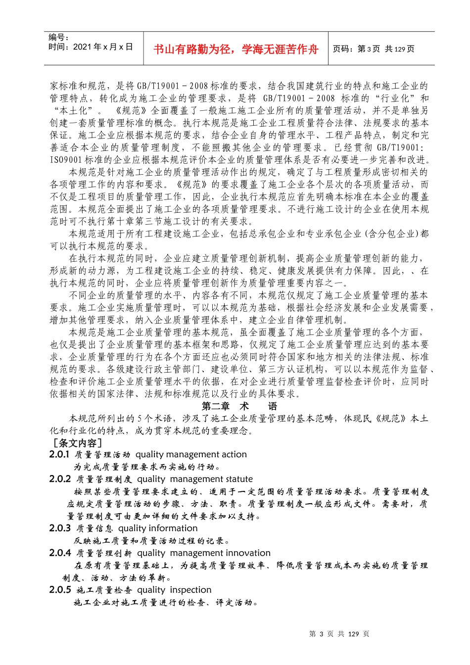 人力资源-2022GB50430认证培训_第3页