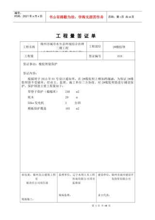 工程量签证单培训资料