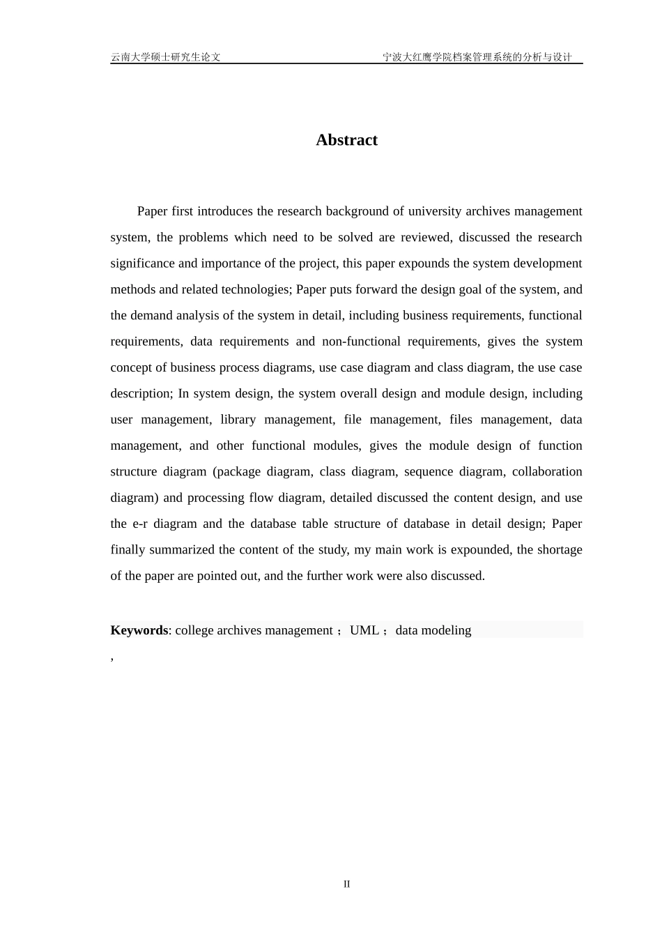 宁波大红鹰学院档案管理系统的分析与设计(最终稿)_第2页