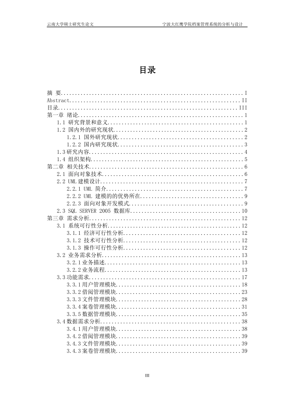 宁波大红鹰学院档案管理系统的分析与设计(最终稿)_第3页