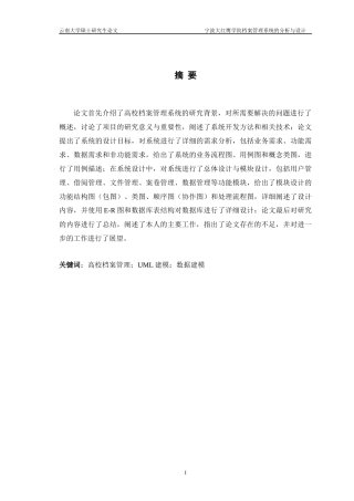 宁波大红鹰学院档案管理系统的分析与设计(最终稿)