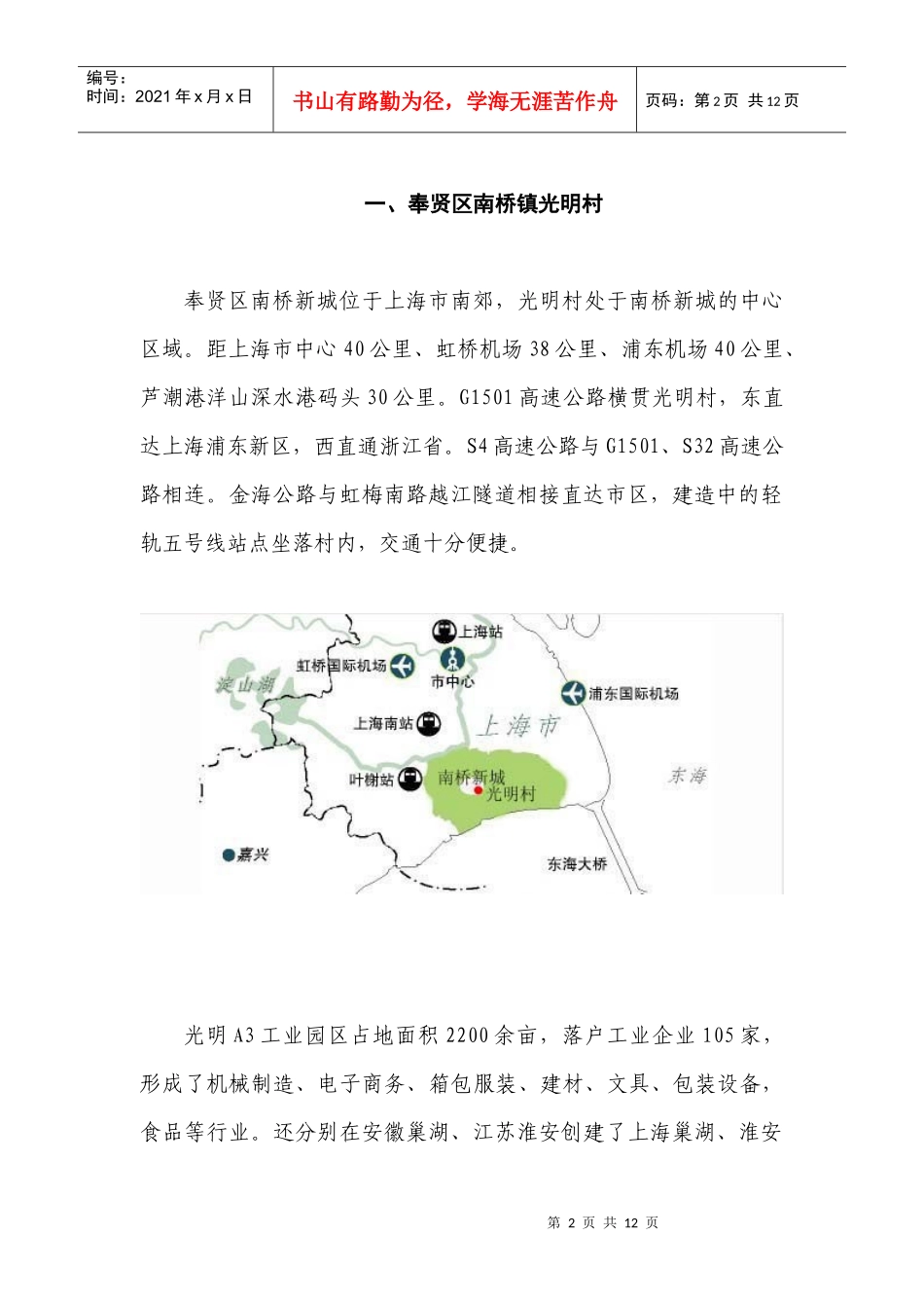 光明村科技创业孵化基地简介_第2页