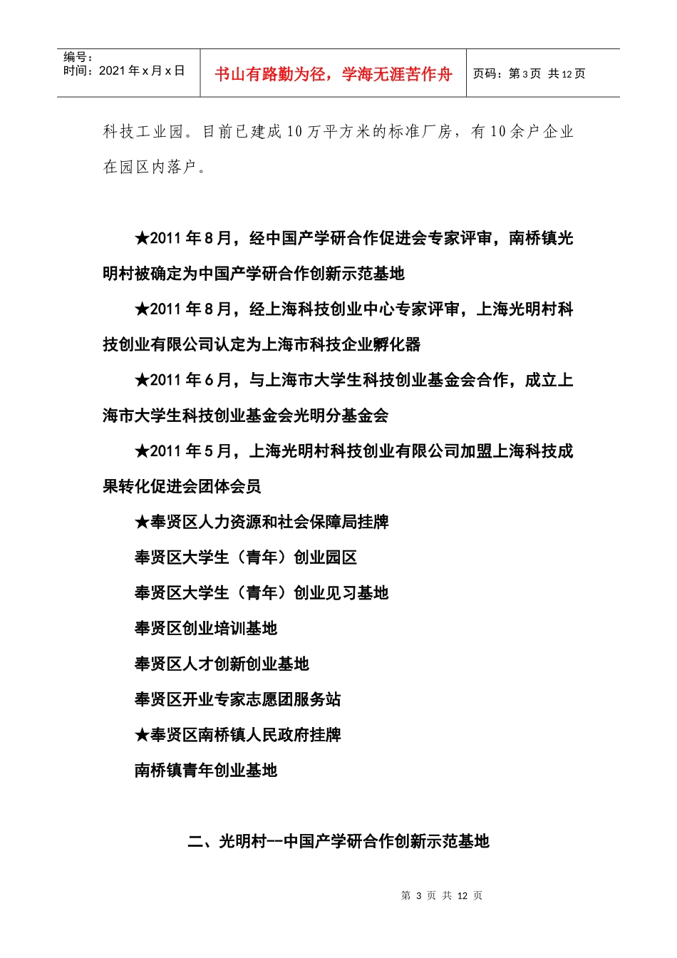 光明村科技创业孵化基地简介_第3页