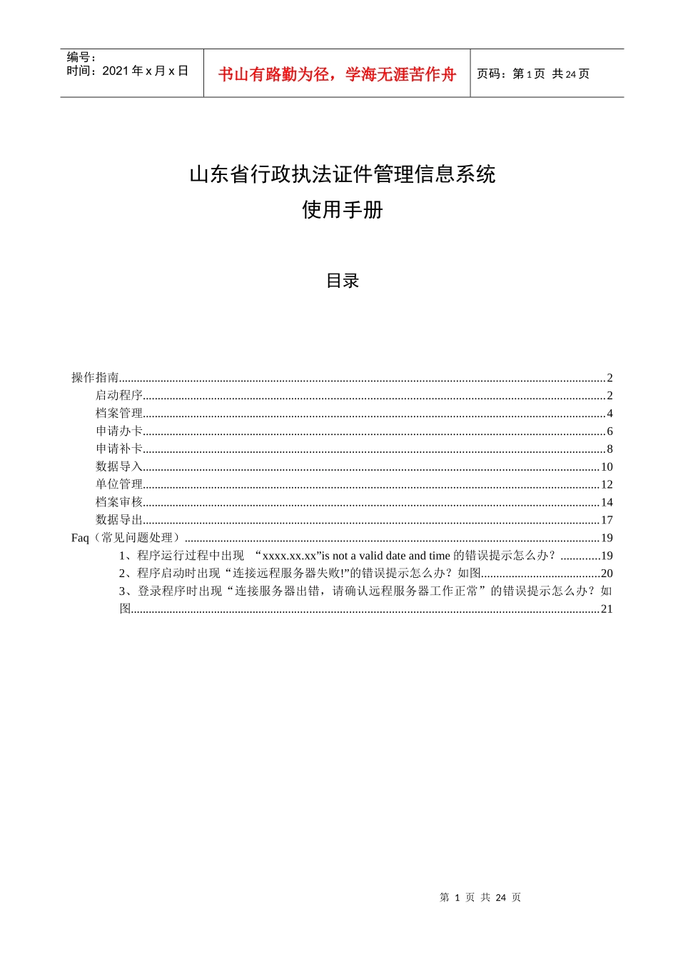 山东省行政执法证件管理信息系统_第1页