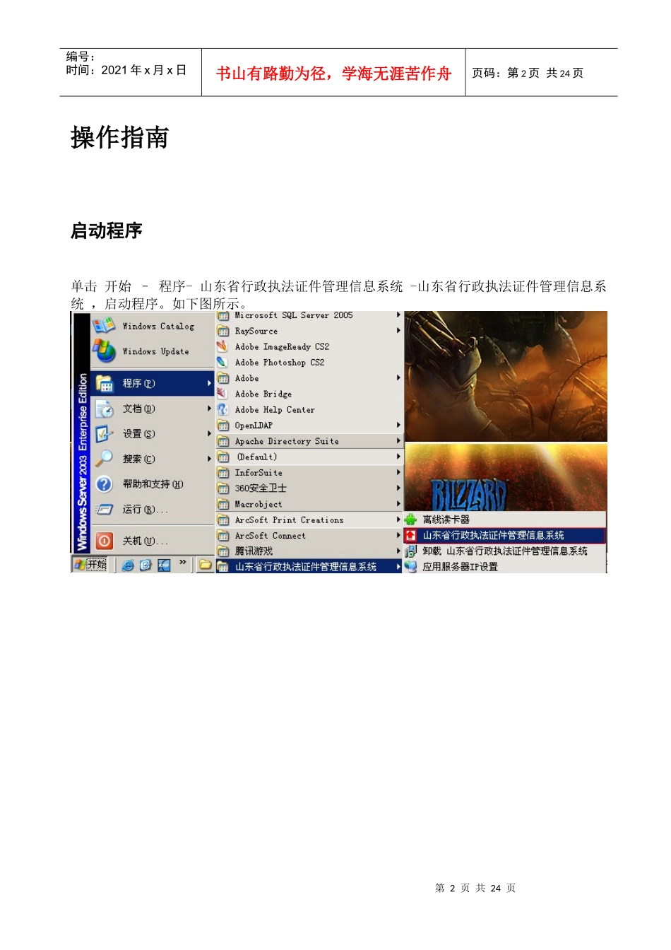 山东省行政执法证件管理信息系统_第2页