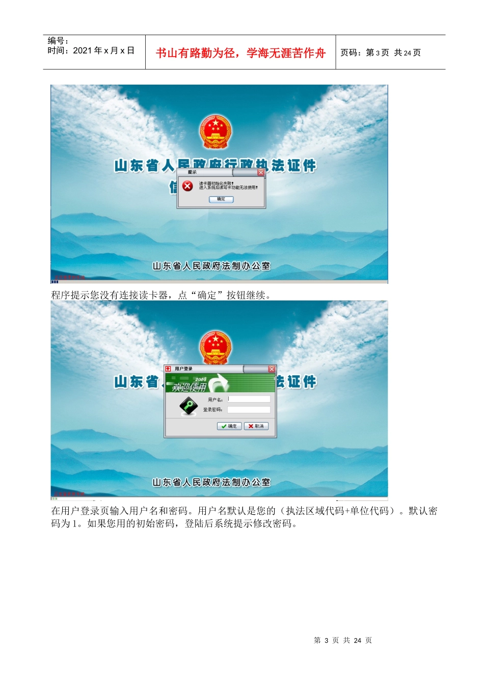 山东省行政执法证件管理信息系统_第3页