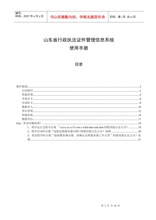 山东省行政执法证件管理信息系统