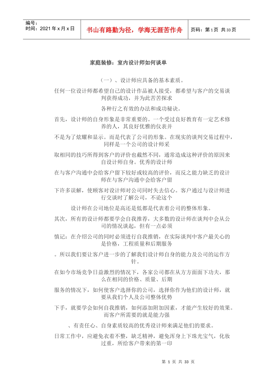 家庭装修培训_第1页