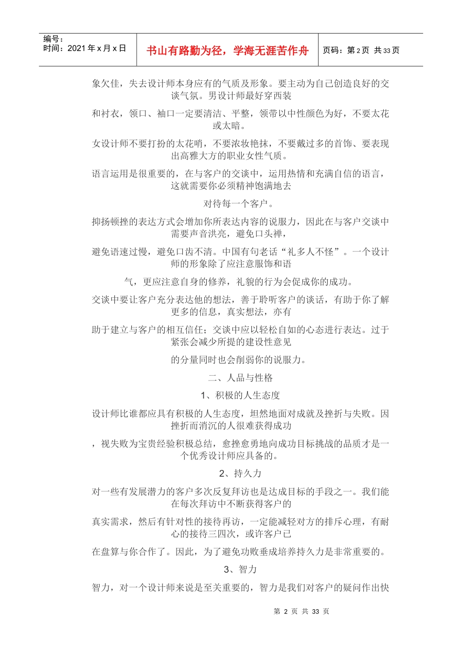 家庭装修培训_第2页