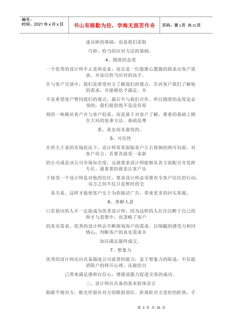 家庭装修培训_第3页
