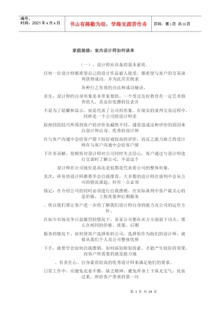 家庭装修培训