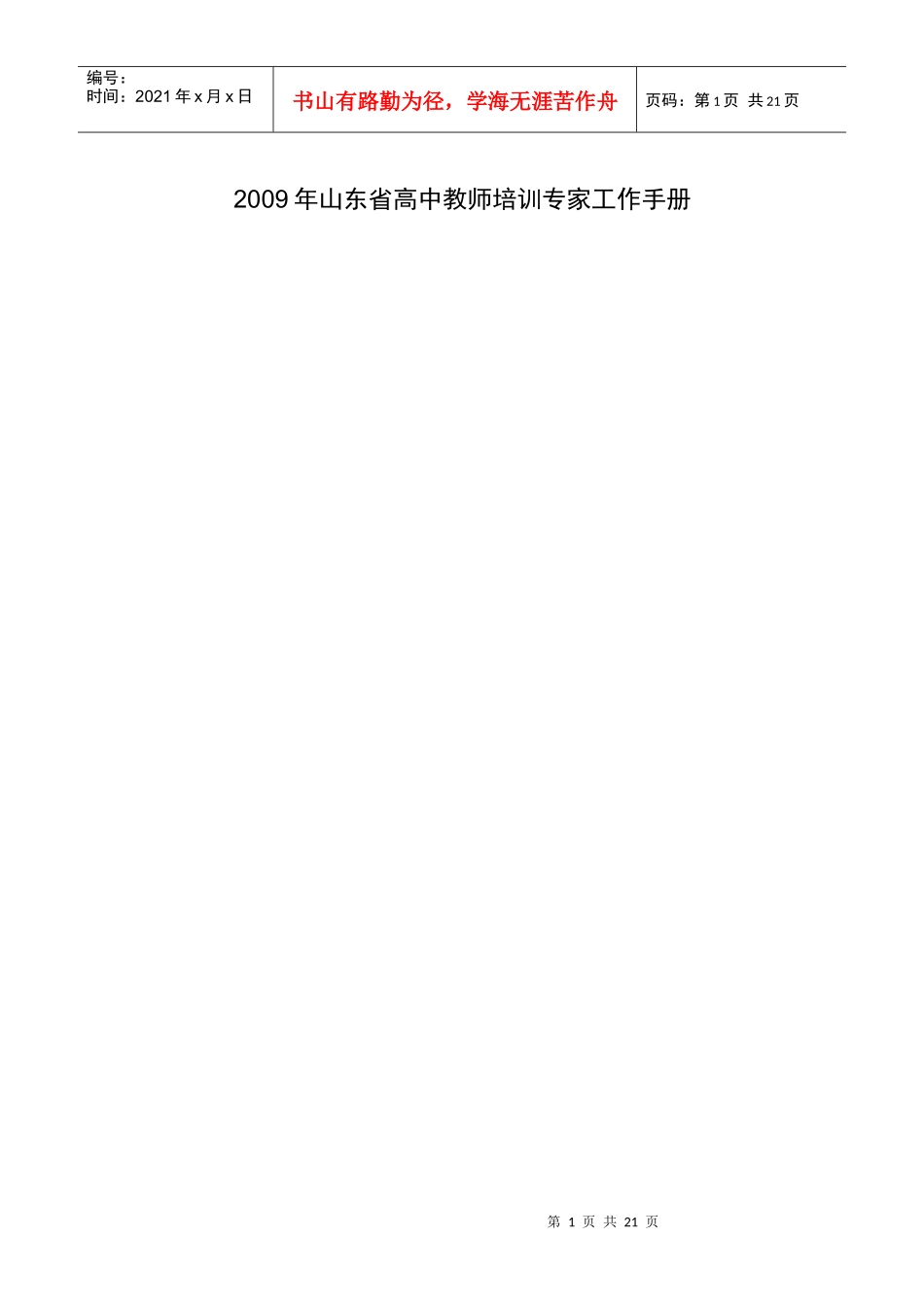 专家工作手册_第1页