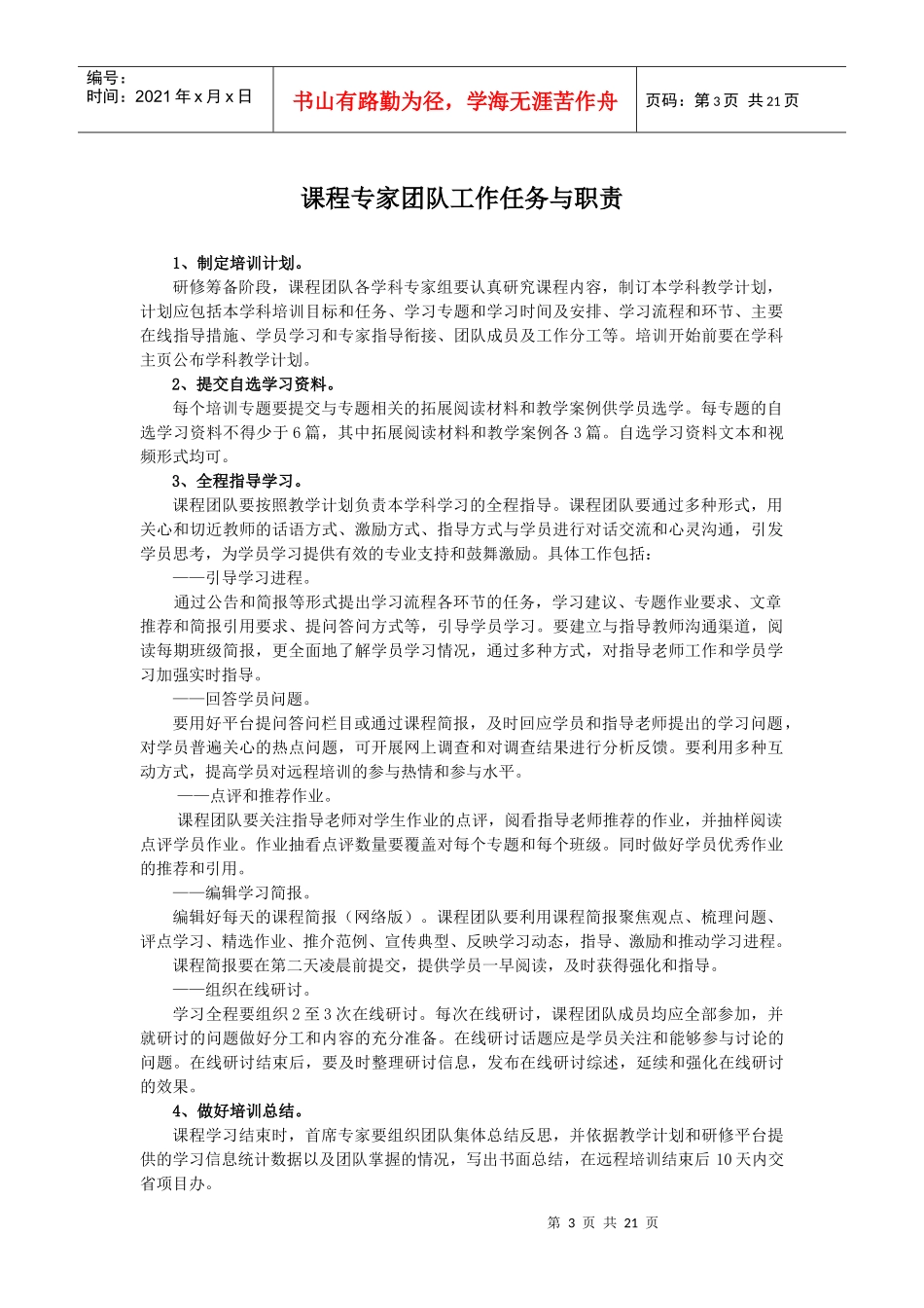 专家工作手册_第3页